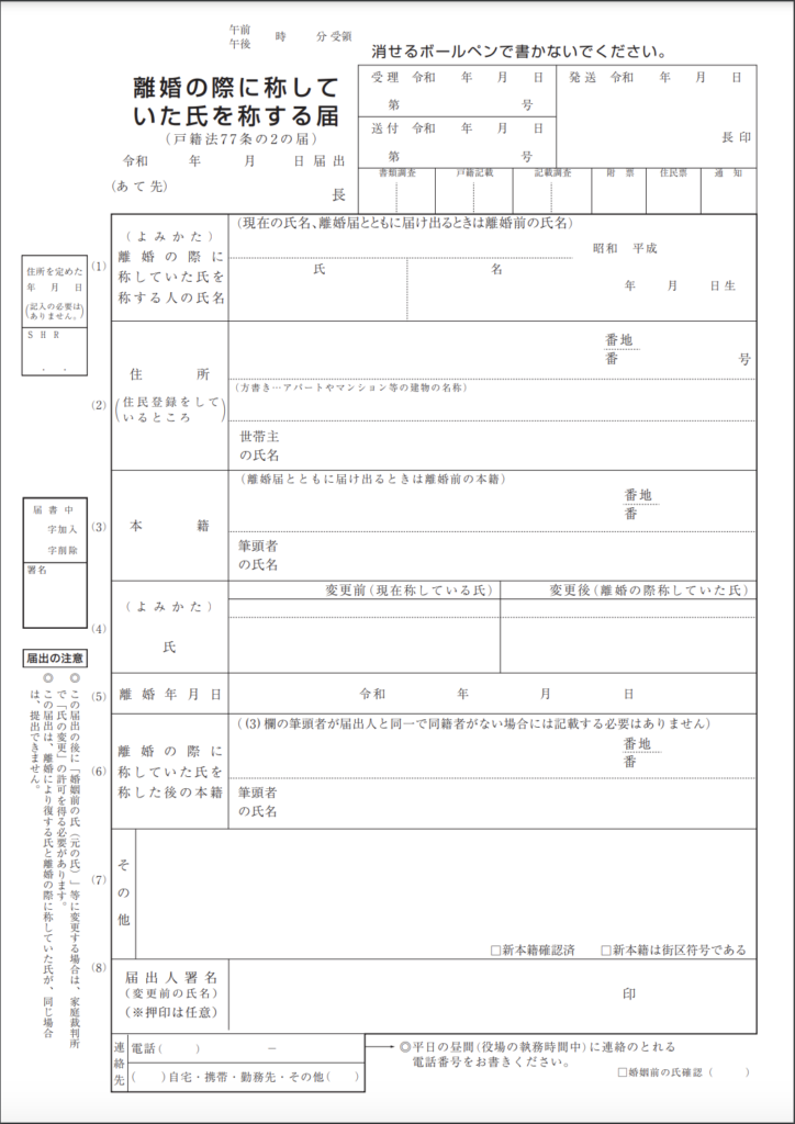 離婚届の書き方は？一緒に出す書類も詳しく紹介！