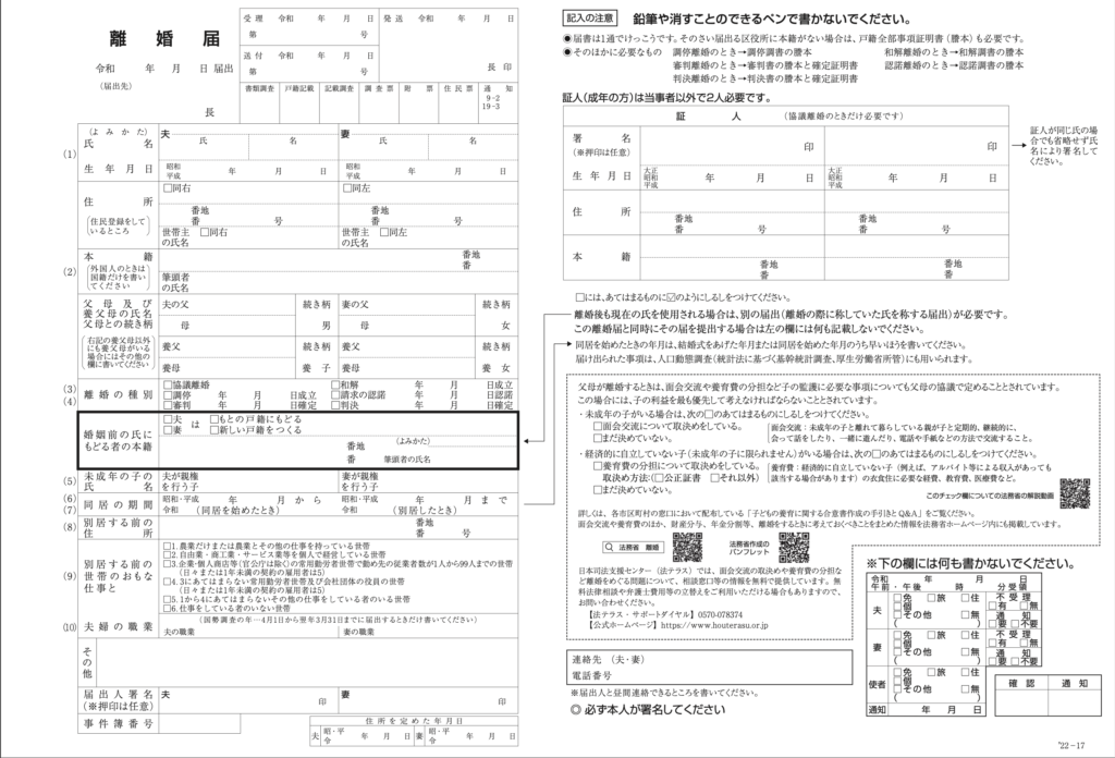 離婚届の書き方は？一緒に出す書類も詳しく紹介！